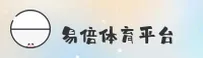 易倍体育官方平台 - 权威体育服务平台